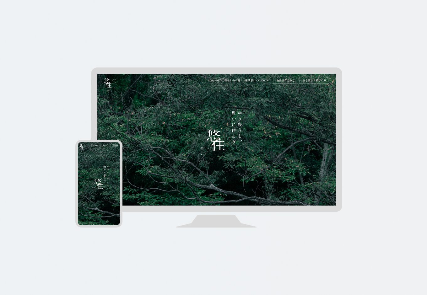 悠住｜Webサイト