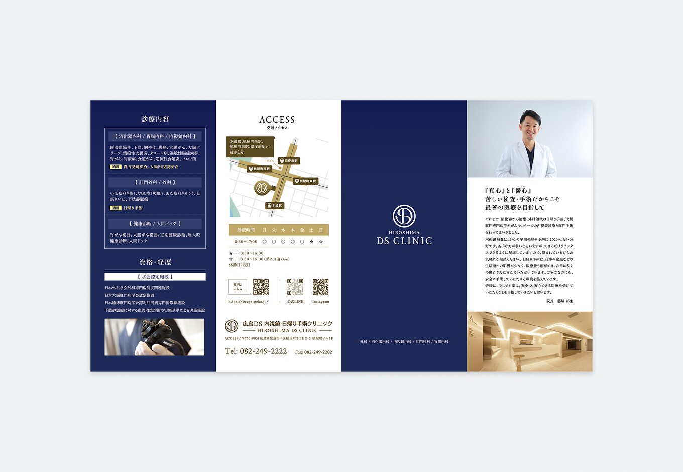 広島DS 内視鏡・日帰り手術クリニック｜三つ折りパンフレット