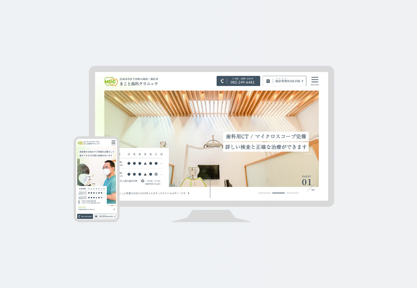 まこと歯科クリニック｜Webサイト