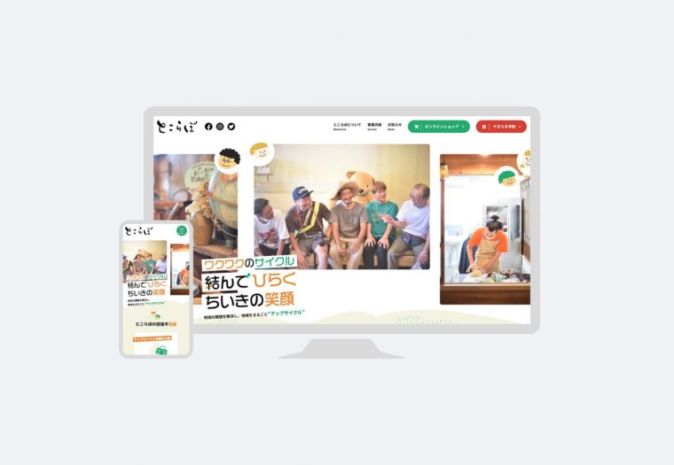 合同会社とこらぼ｜Webサイト