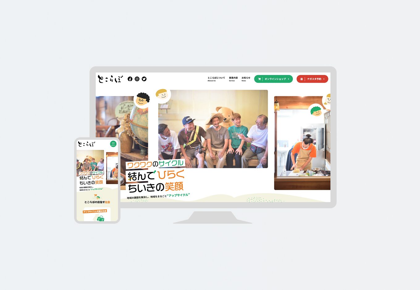 合同会社とこらぼ｜Webサイト